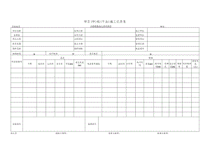 碎石(砂)桩(干法)施工记录表.docx