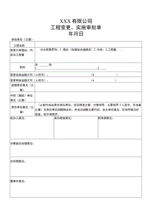 工程变更、实施审批单.docx