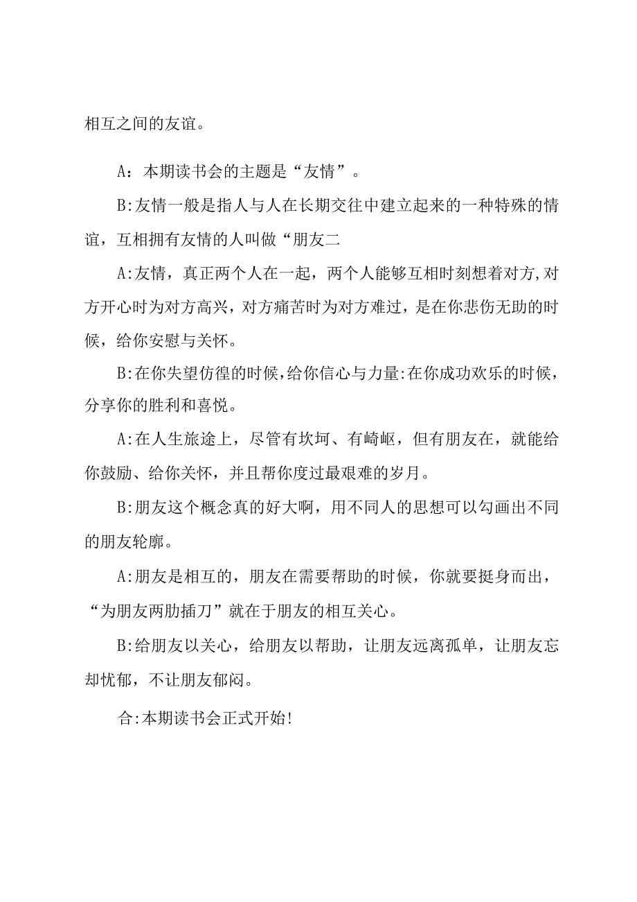 学校读书会开场主持词3篇.docx_第3页