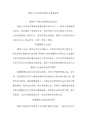 肠造口并发症的预防与康复指导.docx