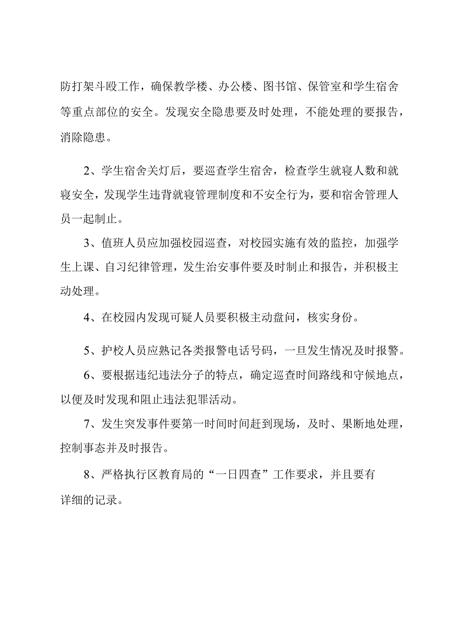 学校安全巡查制度.docx_第2页