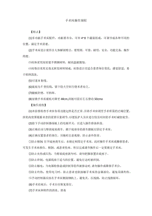 手术室手术床操作规程.docx