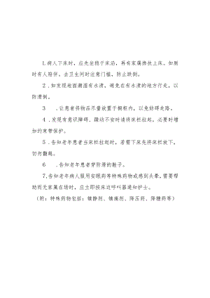 住院老年患者风险防范措施与应急预案20211105.docx