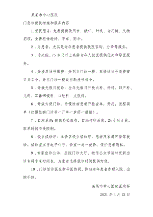 3.门急诊便民服务措施20211104拟.docx