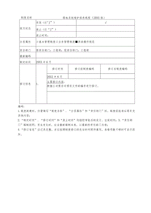 弱电系统维护保养规程.docx