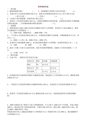 2022年小学六年级税率课后作业练习题.docx
