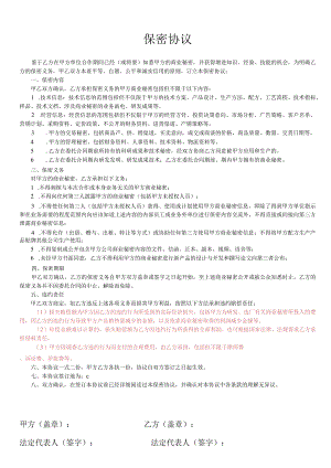 代工通用保密协议.docx
