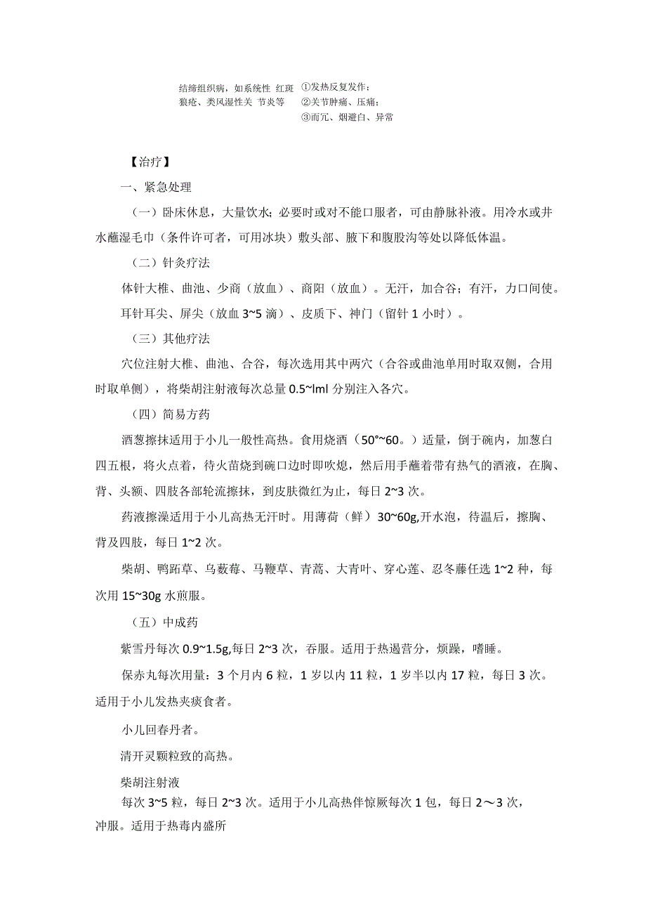 高热中医诊疗规范诊疗指南2023版.docx_第3页