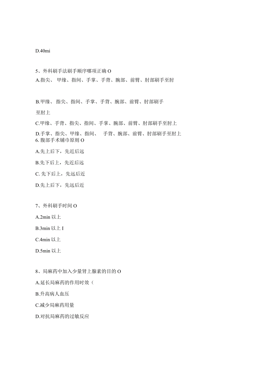 手术相关培训试题.docx_第2页