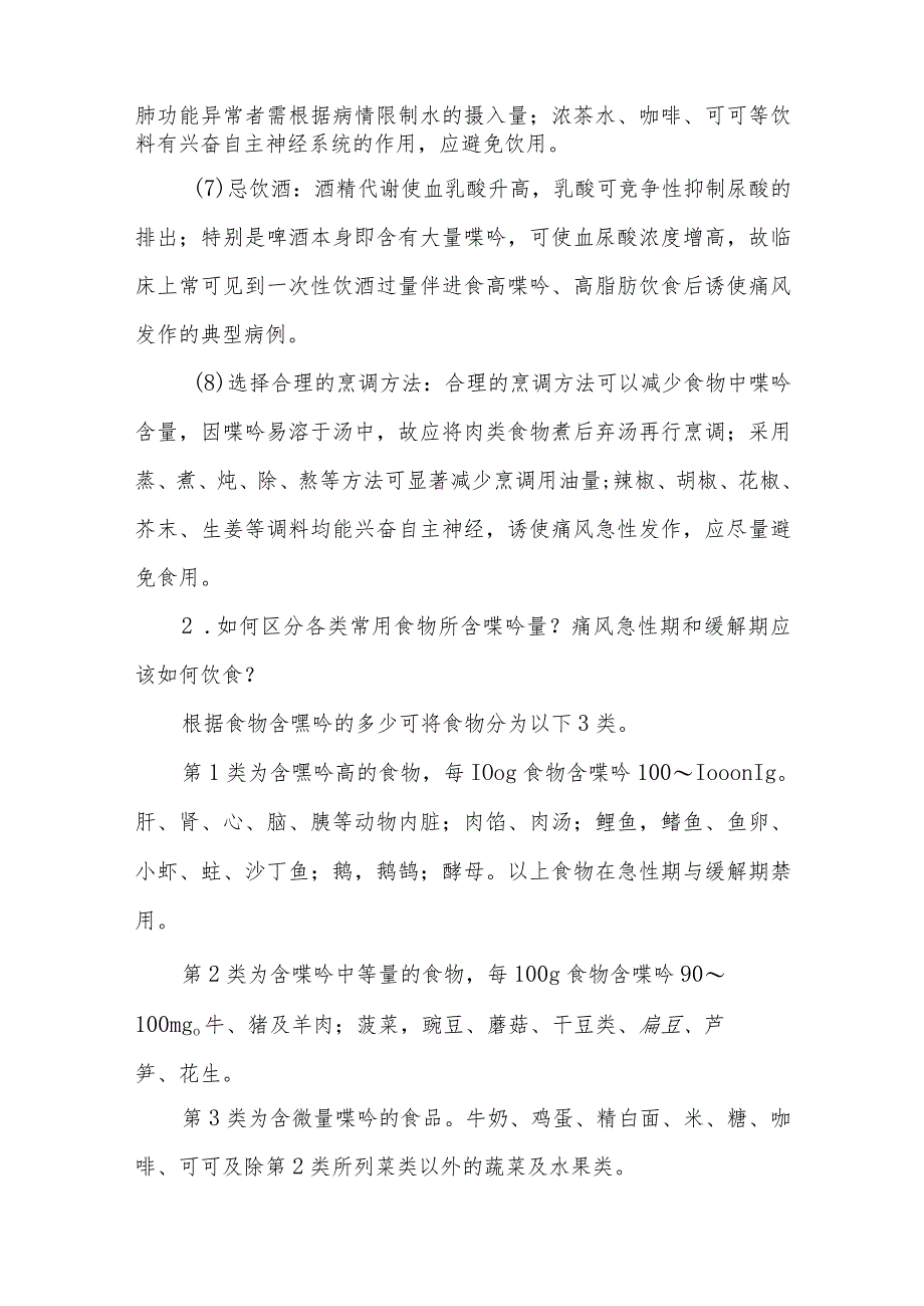 痛风患者中医调养要点.docx_第3页