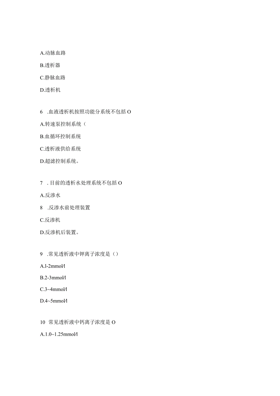 血液净化中心专科知识试题.docx_第2页