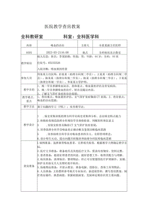 医院助理全科教学查房教案模板.docx