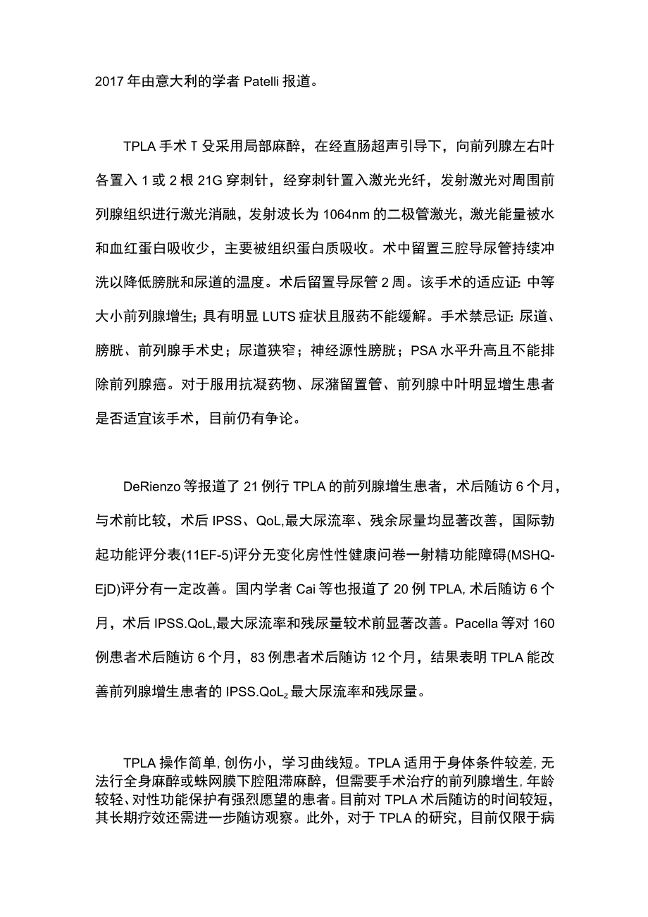 2023前列腺增生激光治疗上海专家共识.docx_第3页