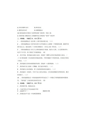 六年级阅读知识竞赛试题及答案.docx