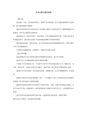 手术室手术无影灯操作规程.docx