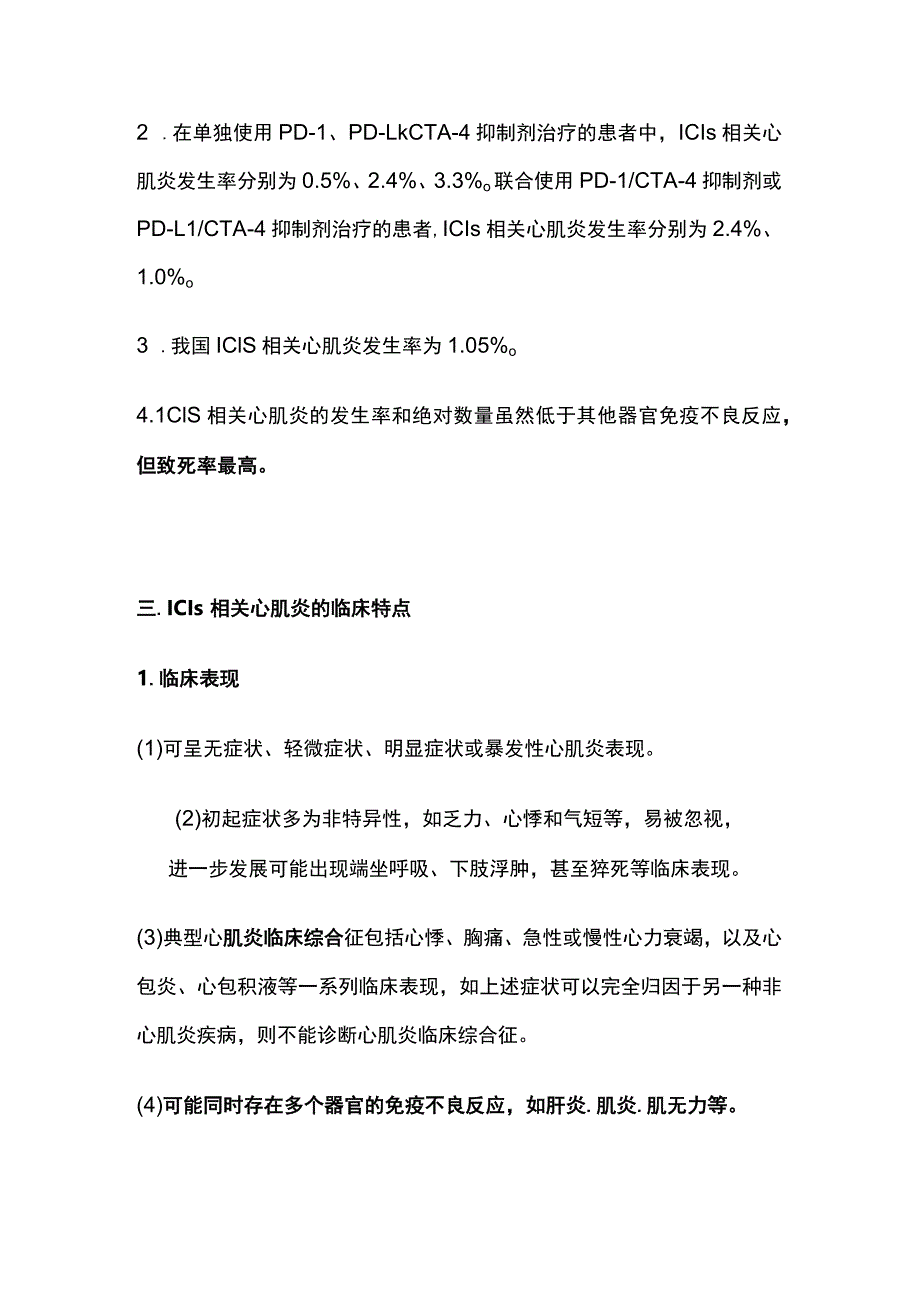 2023免疫检查点抑制剂相关心肌炎的诊治.docx_第2页