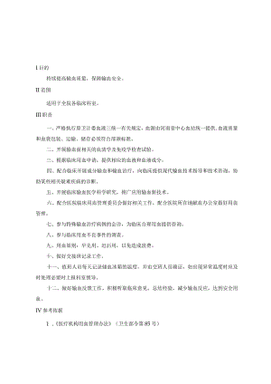 输血科工作职责.docx