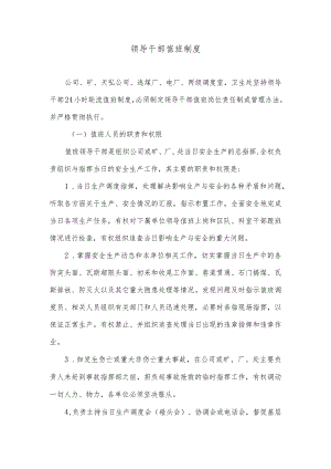 领导干部值班制度.docx