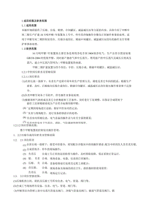 10万吨甲醇车间控制室岗位、压缩合成岗位、精馏中间罐区、减温减压站岗位的操作及日常维护和事故处理操作规程.docx