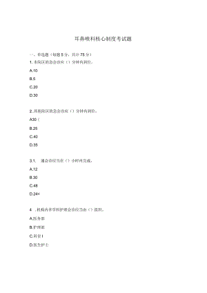 耳鼻喉科核心制度考试题.docx
