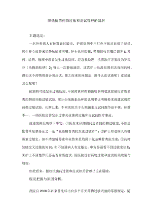 药剂科等多部门运用PDCA循环降低抗菌药物过敏和皮试管理的漏洞.docx