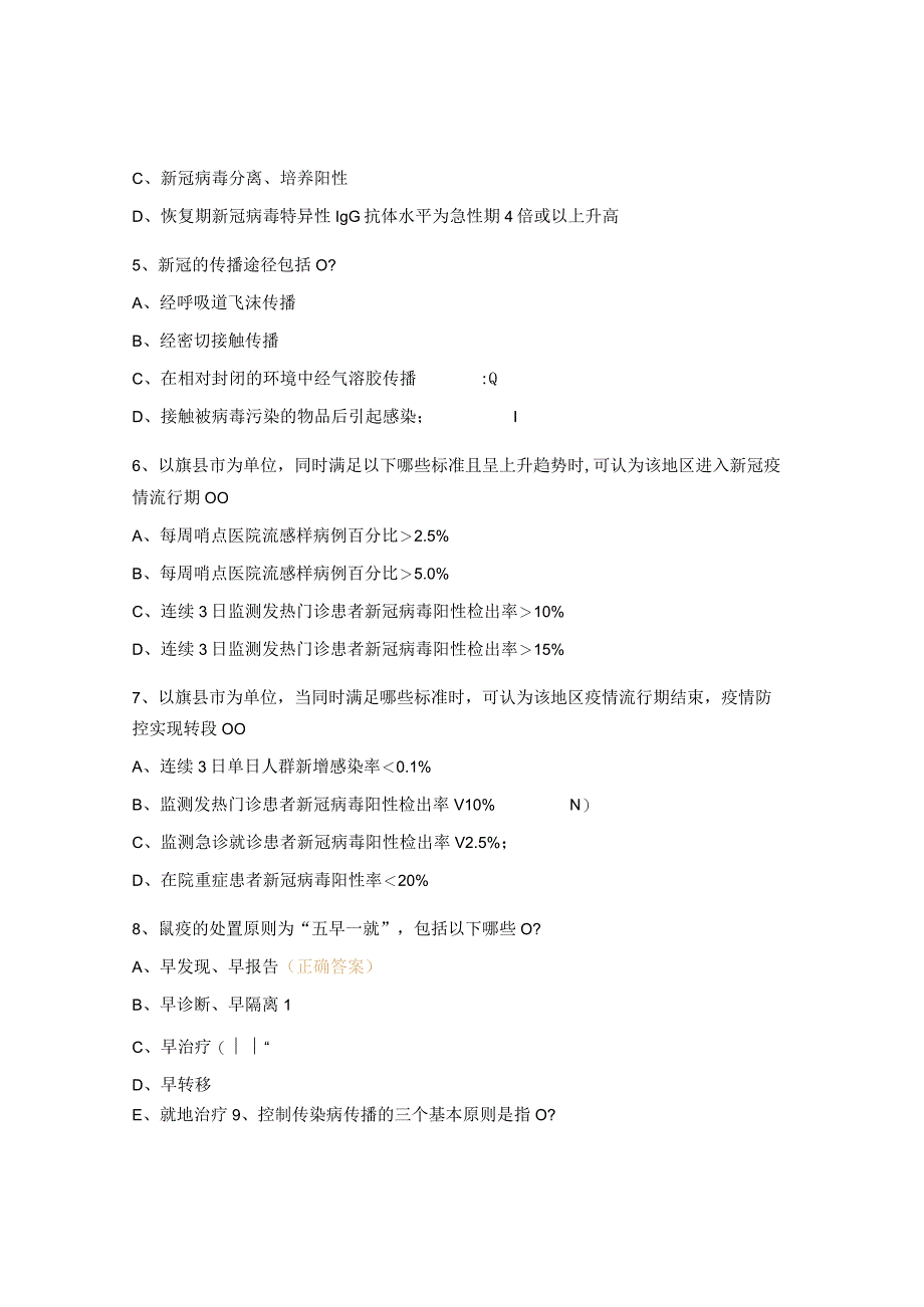 “第二波”新冠感染-鼠疫培训相关试题 .docx_第2页