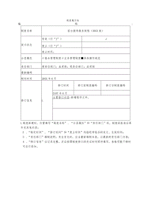 物业前台接待服务规程.docx