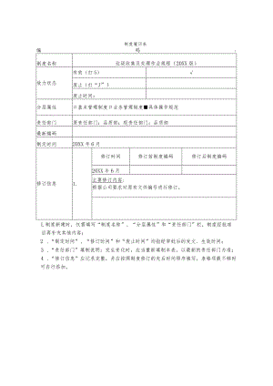 物业垃圾收集及处理作业规程.docx