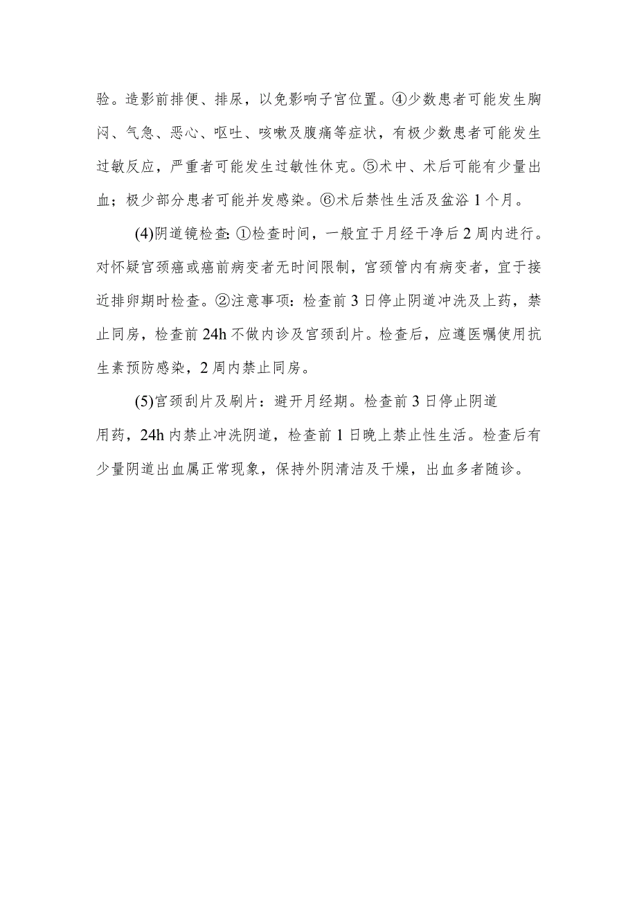 妇科检查的健康指导有哪些.docx_第2页