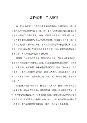 世界读书日个人感悟.docx