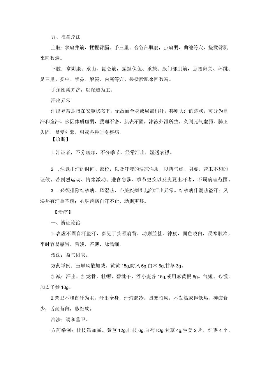 痿蹙中医诊疗规范诊疗指南2023版.docx_第3页