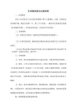 生育服务登记办理流程.docx