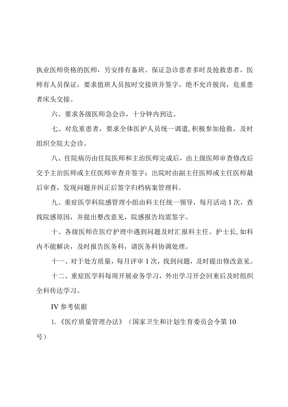 重症医学科医疗质量控制制度.docx_第3页