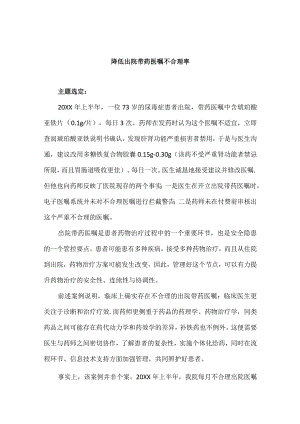 药剂科质控办等多部门运用PDCA循环降低出院带药医嘱不合理率.docx