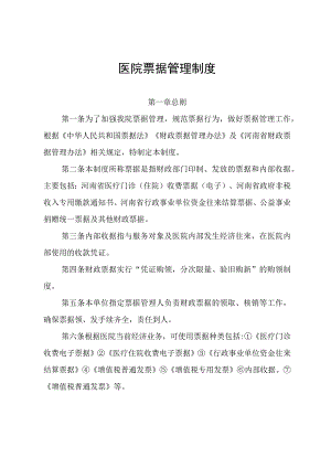 医院票据管理制度.docx