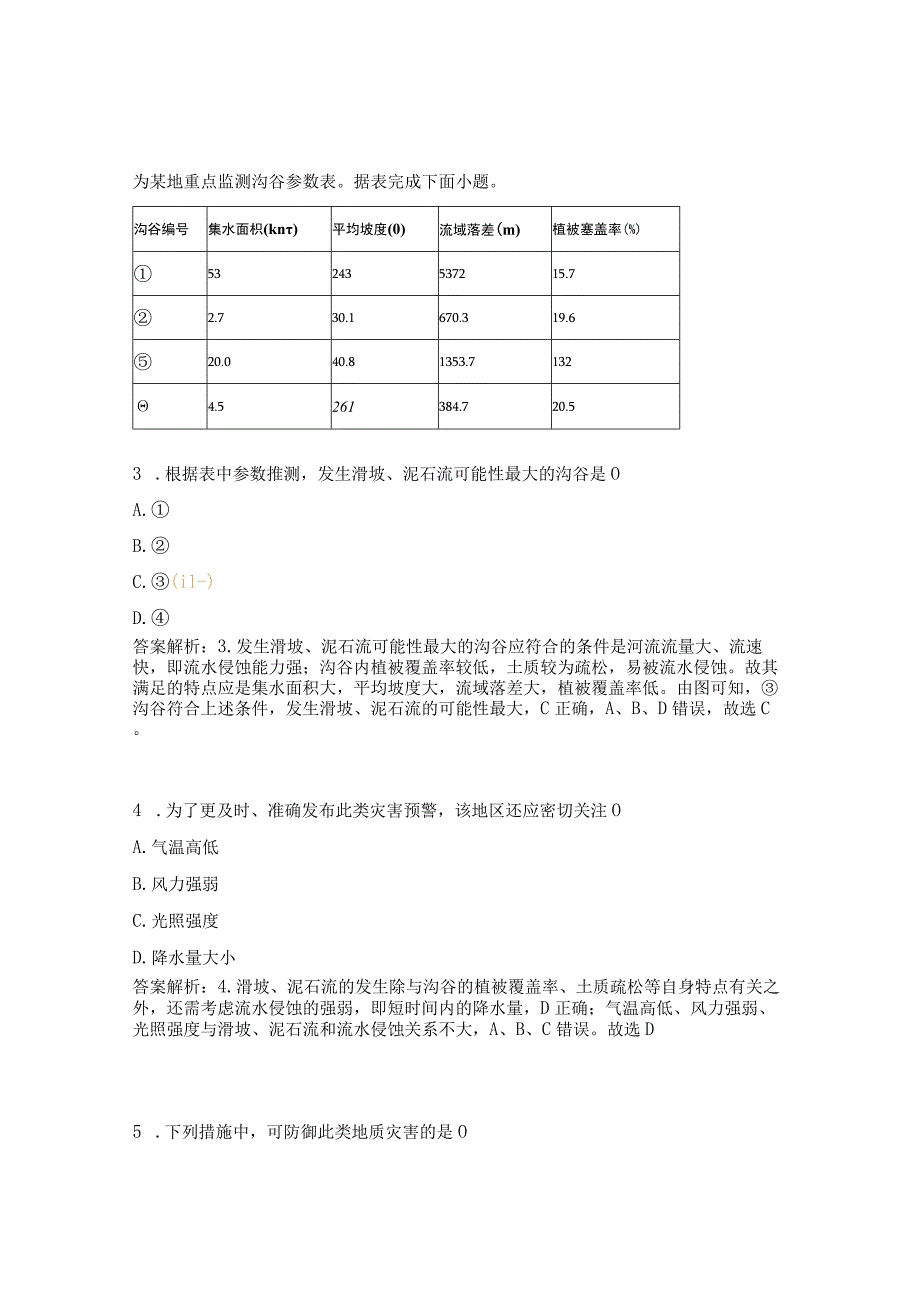 常见自然灾害的成因和避防练习题.docx_第2页
