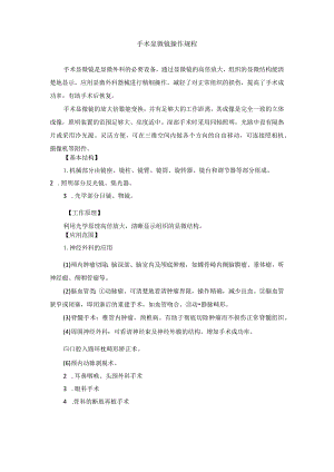 手术室手术显微镜操作规程.docx