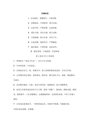 食堂宣传标语.docx