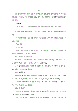 中医男科早泄诊疗规范诊疗指南2023版.docx