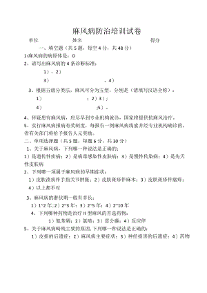麻风病防治培训试卷.docx
