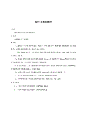 病理科消毒隔离制度.docx