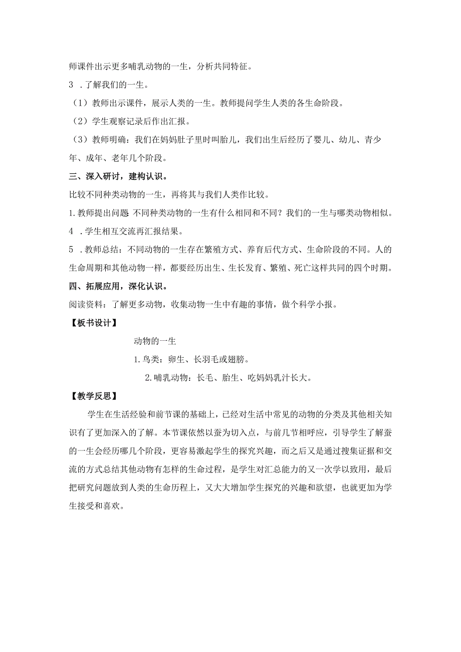 教科版科学三年级下册教案 第二单元 动物的一生教案（8动物的一生）.docx_第2页