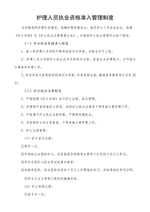 护理人员执业资格准入管理制度.docx