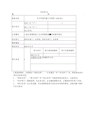物业节日环境布置规程.docx