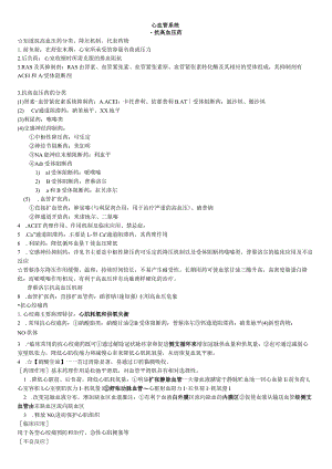心血管系统药物讲解（2023年）.docx
