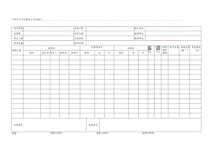 导线点测量记录表.docx