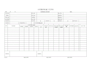 水泥搅拌桩施工记录表.docx
