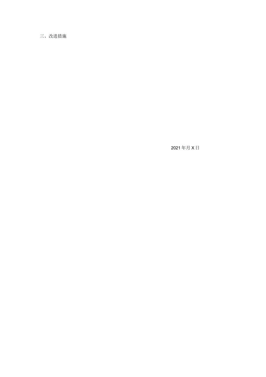 护理培训工作总结表.docx_第2页