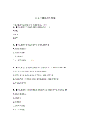 安全注射试题及答案 .docx
