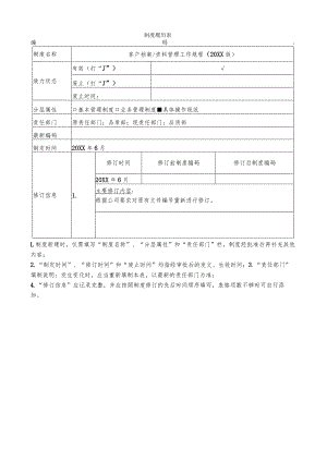 物业客户档案资料管理工作规程.docx